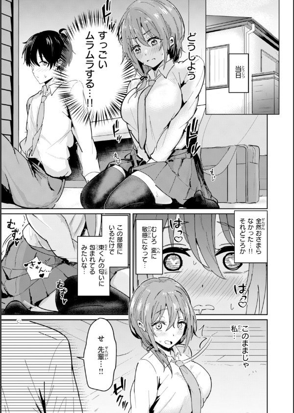 熱にあてられて【単行本版】_33枚目の画像