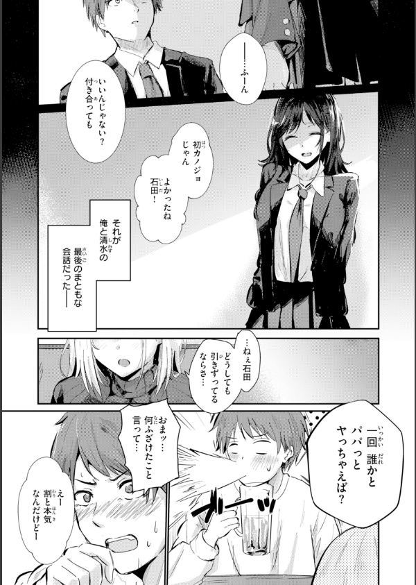 熱にあてられて【単行本版】_47枚目の画像