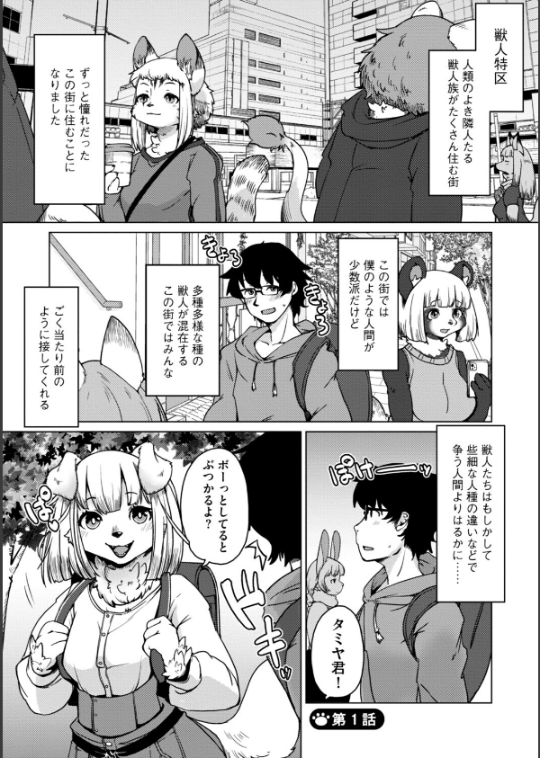 獣人アパート常春荘へようこそ！【完全版】_5枚目の画像
