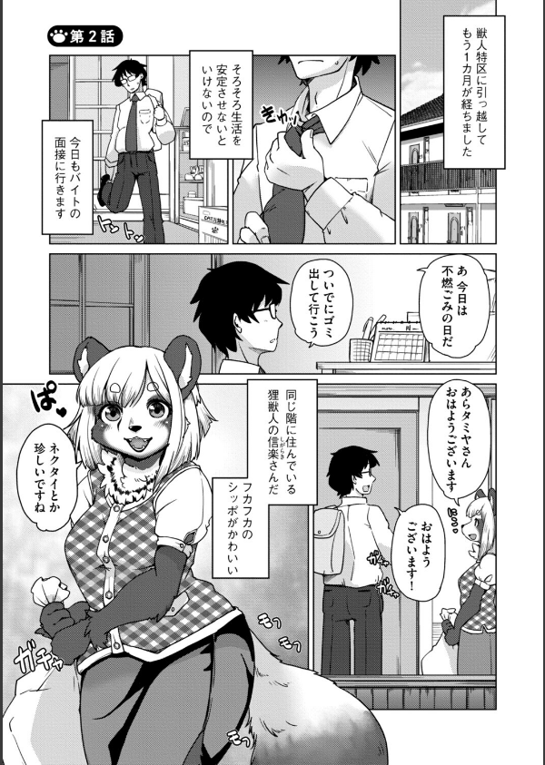 獣人アパート常春荘へようこそ！【完全版】_9枚目の画像