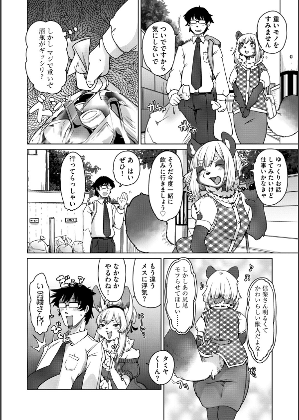 獣人アパート常春荘へようこそ！【完全版】_10枚目の画像