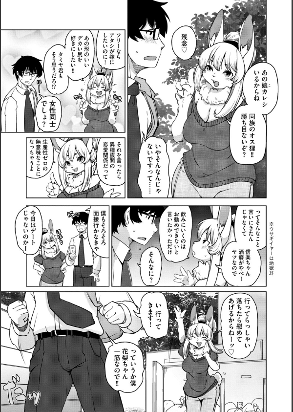 獣人アパート常春荘へようこそ！【完全版】_11枚目の画像