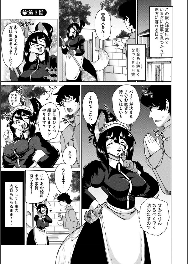 獣人アパート常春荘へようこそ！【完全版】_13枚目の画像
