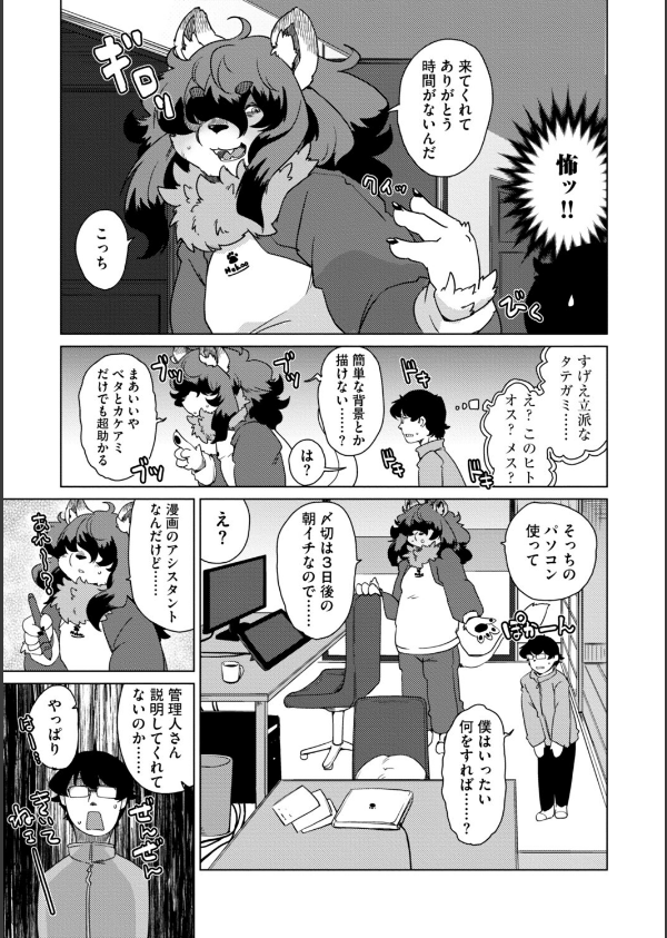 獣人アパート常春荘へようこそ！【完全版】_15枚目の画像