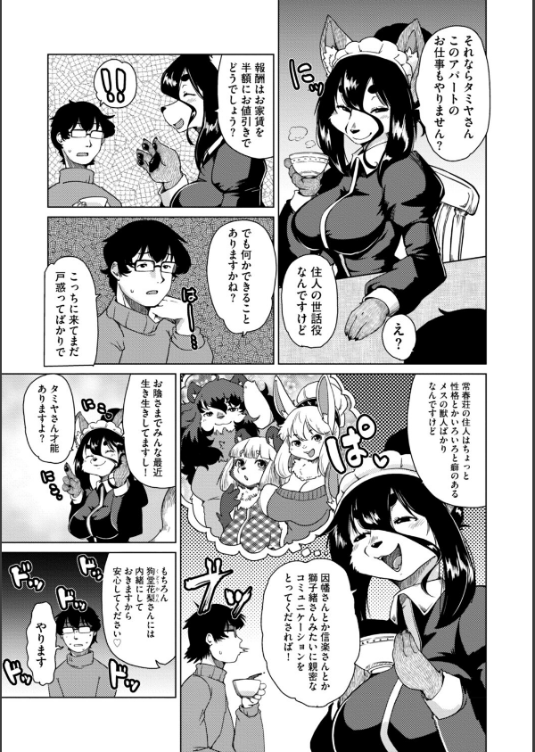 獣人アパート常春荘へようこそ！【完全版】_19枚目の画像