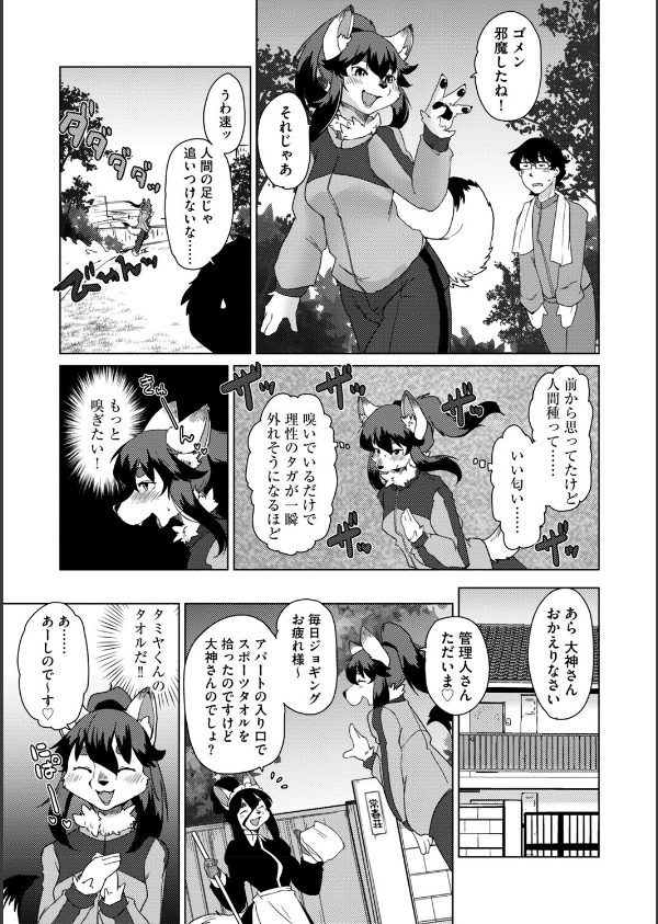 獣人アパート常春荘へようこそ！【完全版】_24枚目の画像