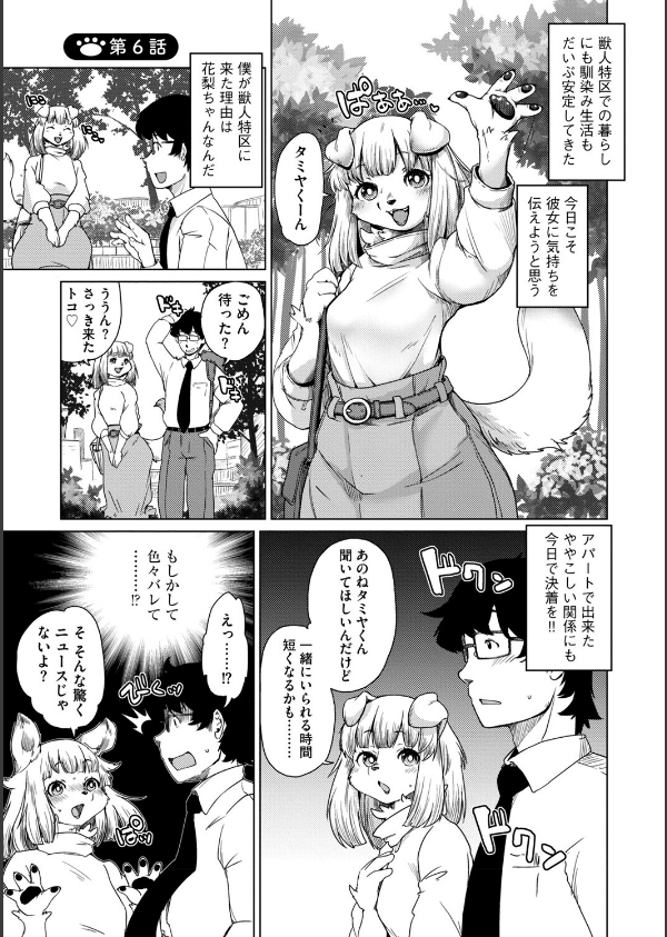 獣人アパート常春荘へようこそ！【完全版】_25枚目の画像