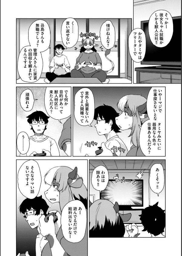 獣人アパート常春荘へようこそ！【完全版】_28枚目の画像