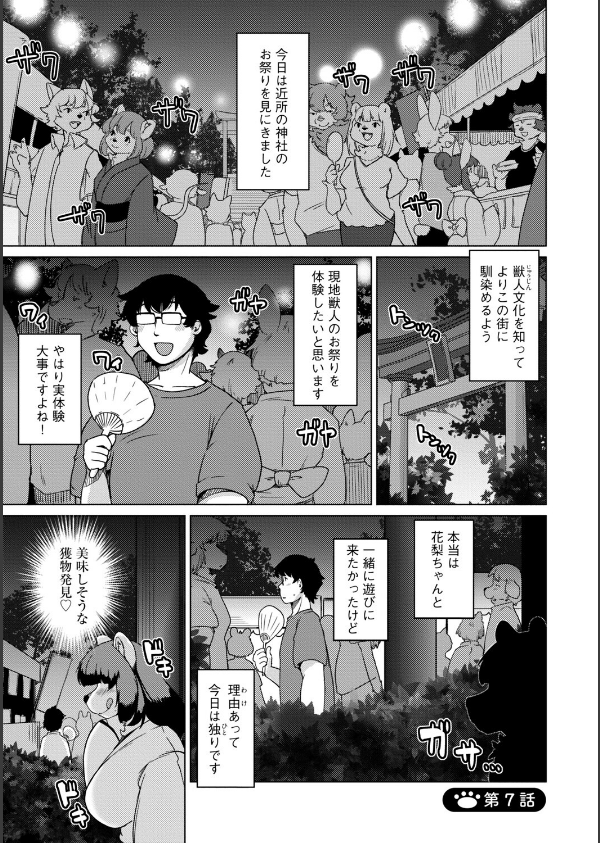 獣人アパート常春荘へようこそ！【完全版】_29枚目の画像