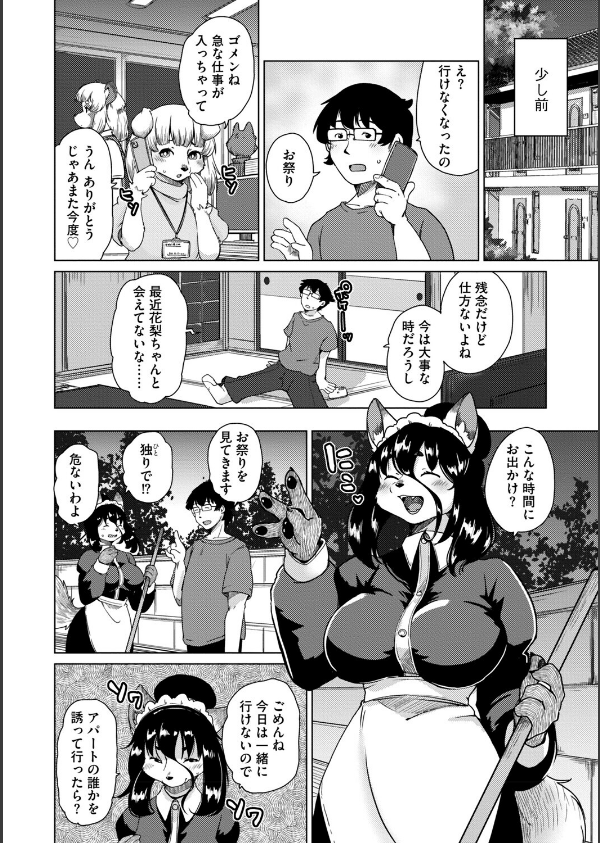 獣人アパート常春荘へようこそ！【完全版】_30枚目の画像