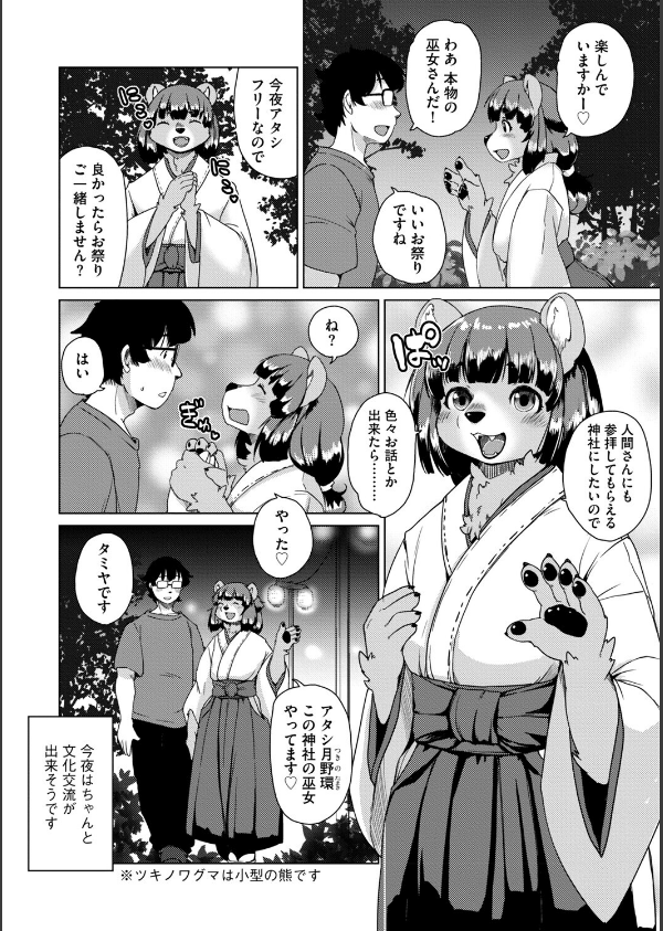 獣人アパート常春荘へようこそ！【完全版】_32枚目の画像