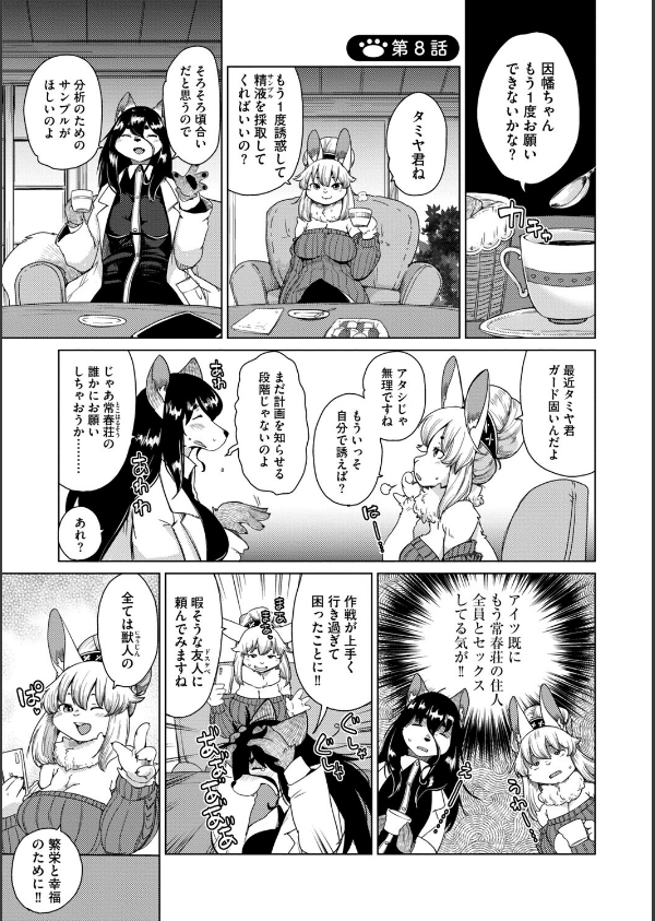 獣人アパート常春荘へようこそ！【完全版】_33枚目の画像