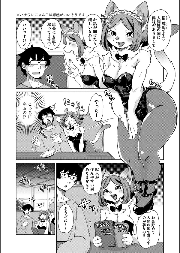 獣人アパート常春荘へようこそ！【完全版】_36枚目の画像