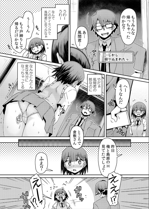 発情アプリでワカらせ開始〜教室で絶頂を繰り返すクラス女子たち【FANZA限定】【デジタル特装版】_7枚目の画像
