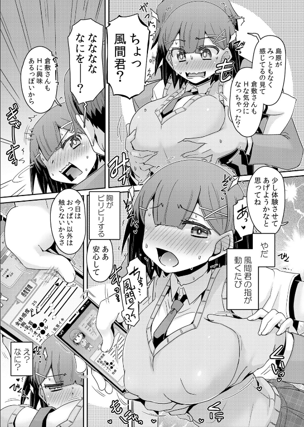 発情アプリでワカらせ開始〜教室で絶頂を繰り返すクラス女子たち【FANZA限定】【デジタル特装版】_9枚目の画像