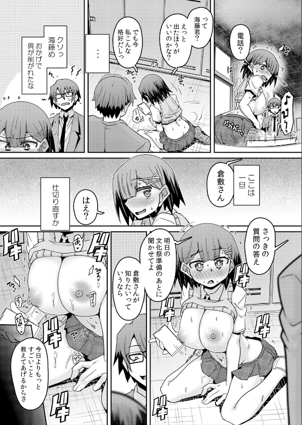 発情アプリでワカらせ開始〜教室で絶頂を繰り返すクラス女子たち【FANZA限定】【デジタル特装版】_15枚目の画像