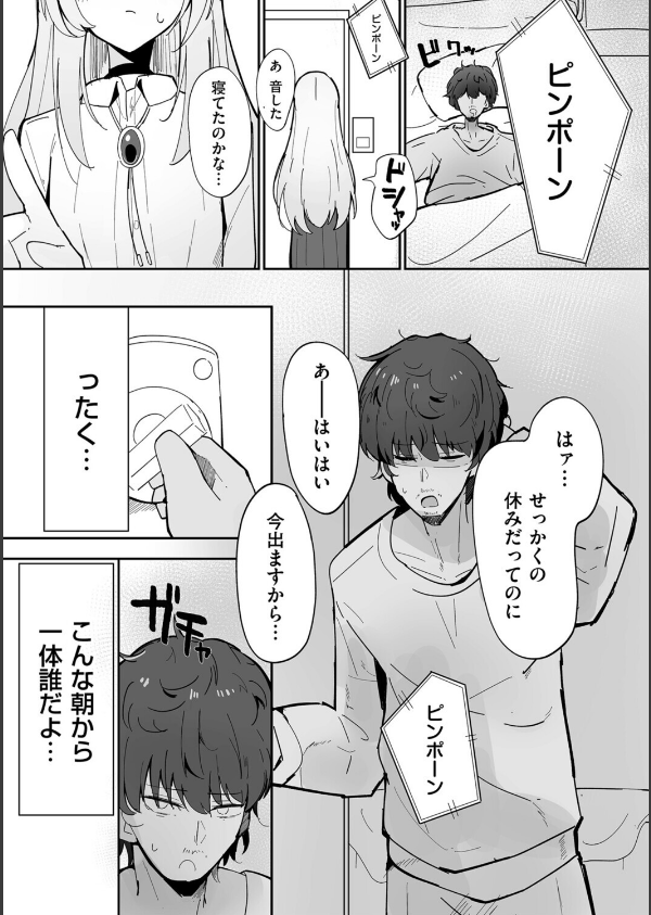 私、男ですよ？（単話）_1枚目の画像