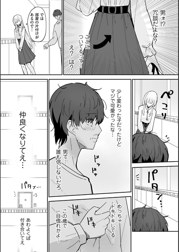 私、男ですよ？（単話）_4枚目の画像