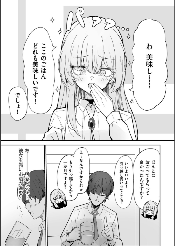 私、男ですよ？（単話）_6枚目の画像