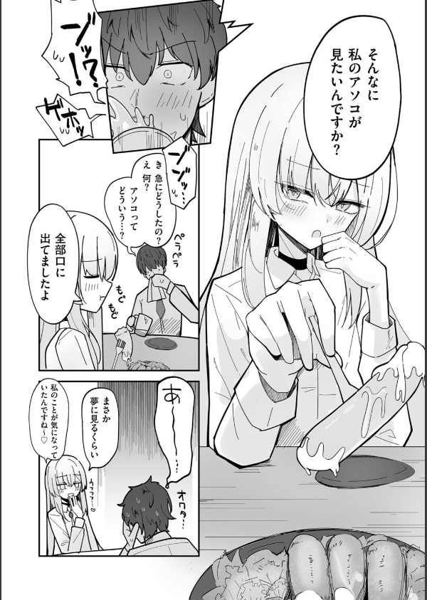私、男ですよ？（単話）_8枚目の画像