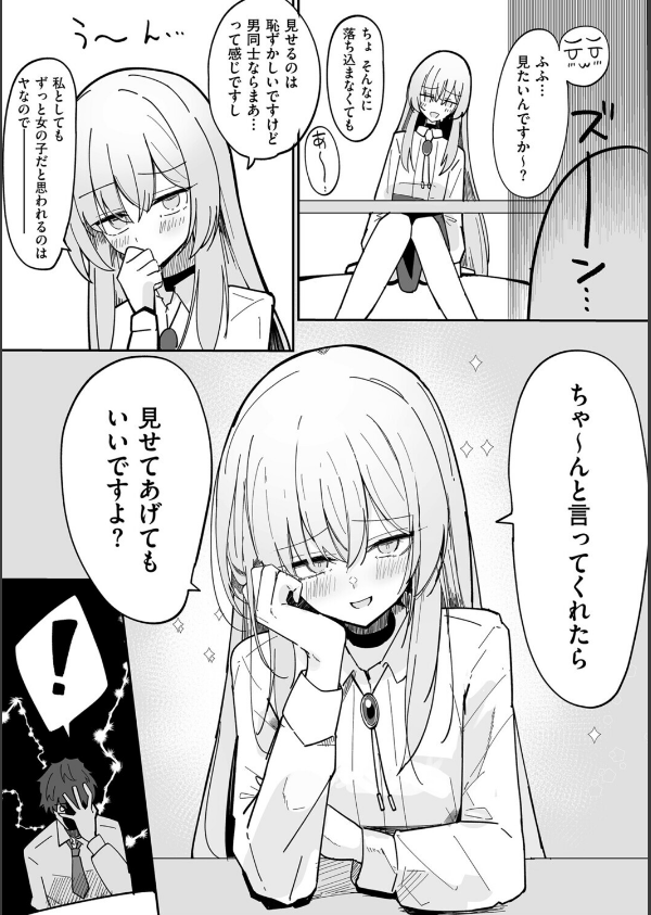 私、男ですよ？（単話）_9枚目の画像
