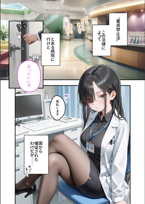 童貞撲滅！セックス・クリニック モザイク版_3枚目の画像