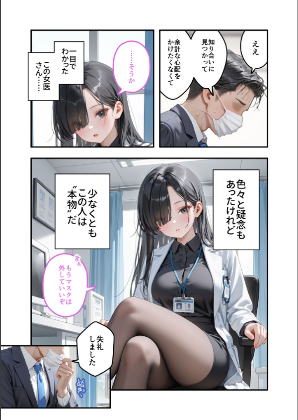 童貞撲滅！セックス・クリニック モザイク版_5枚目の画像