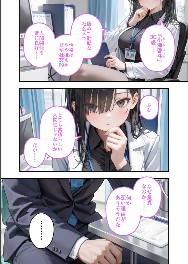 童貞撲滅！セックス・クリニック モザイク版_6枚目の画像