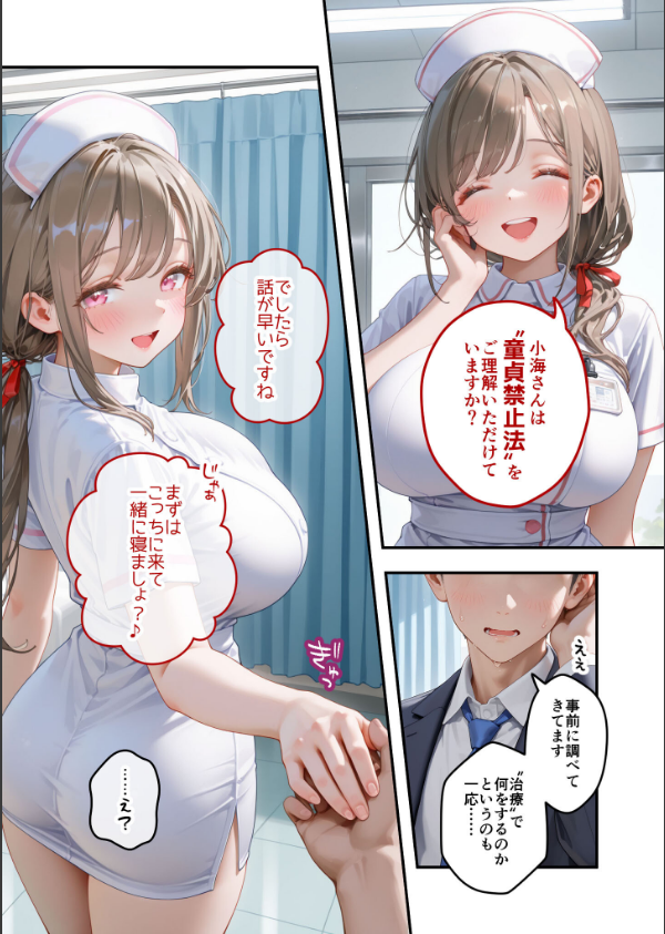 童貞撲滅！セックス・クリニック モザイク版_13枚目の画像