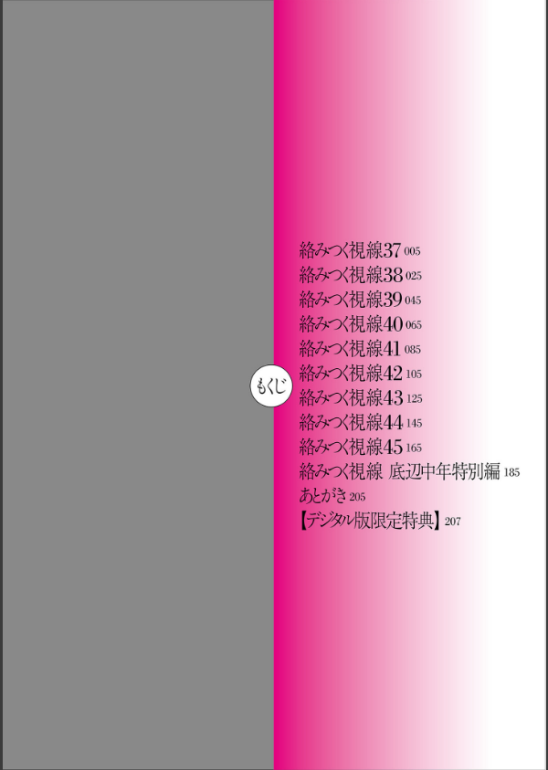 絡みつく視線_4枚目の画像