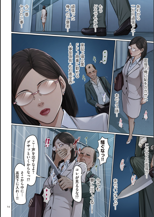 絡みつく視線_14枚目の画像