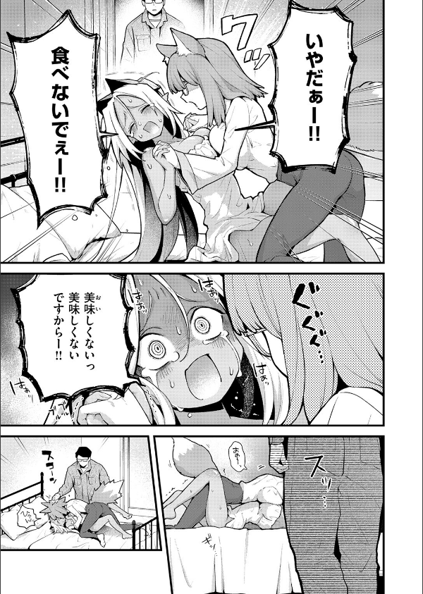 絶滅危機回避ファイル（単話）_5枚目の画像