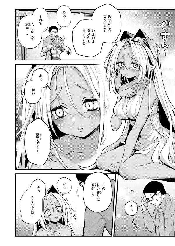 絶滅危機回避ファイル（単話）_6枚目の画像