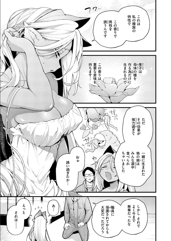絶滅危機回避ファイル（単話）_7枚目の画像