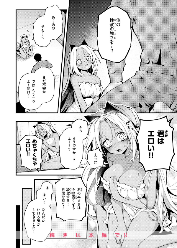 絶滅危機回避ファイル（単話）_10枚目の画像