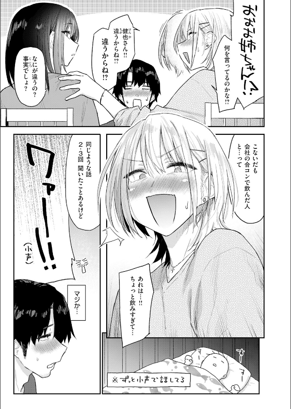 義妹ちゃんはヤリマンらしい！？（単話）_5枚目の画像