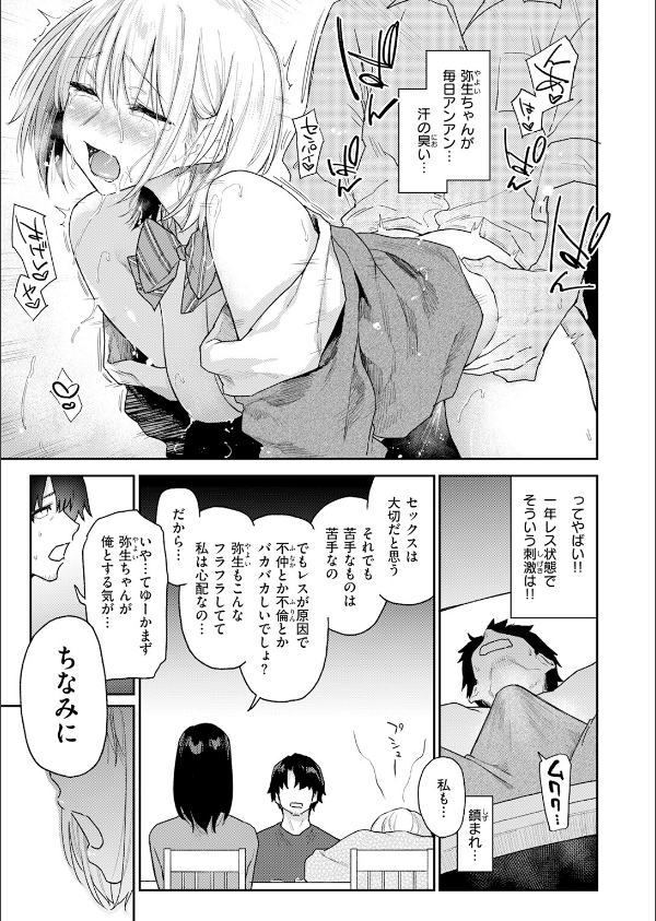 義妹ちゃんはヤリマンらしい！？（単話）_7枚目の画像