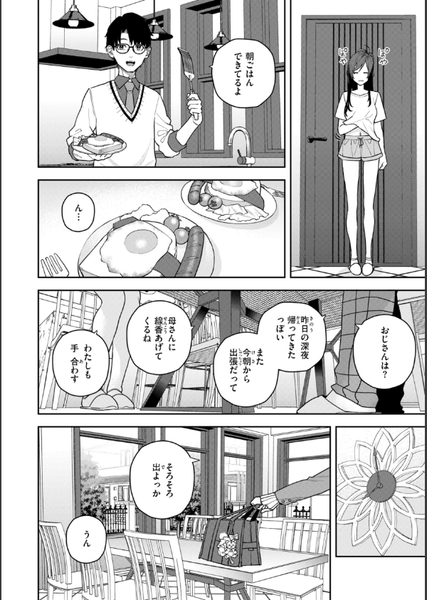華ちゃんはヌいてくれる【デジタル版限定おまけ付き】_8枚目の画像