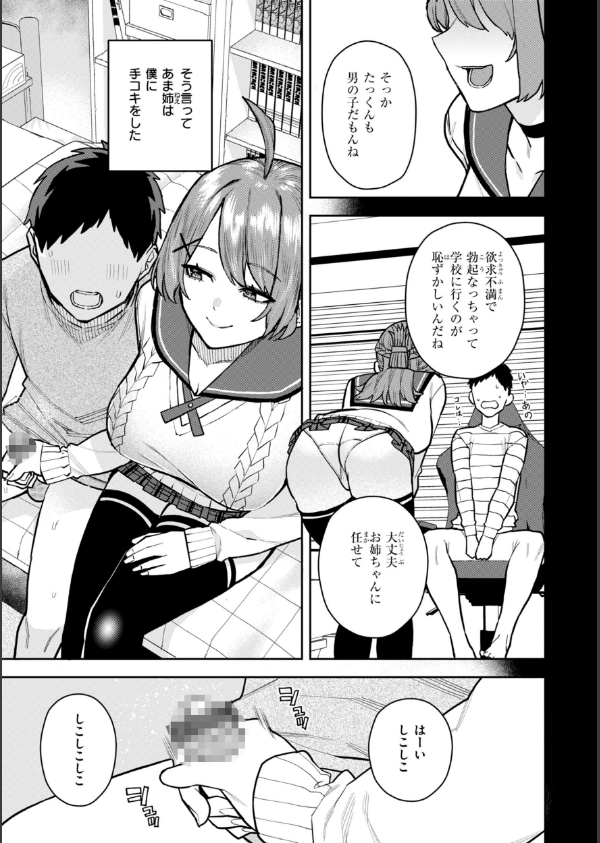 華ちゃんはヌいてくれる【デジタル版限定おまけ付き】_21枚目の画像
