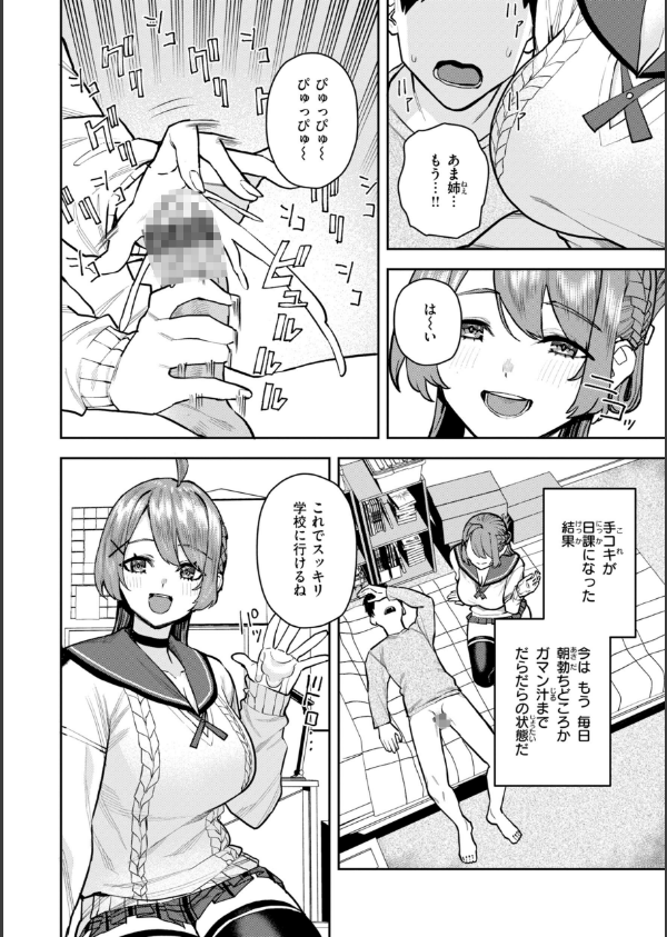 華ちゃんはヌいてくれる【デジタル版限定おまけ付き】_22枚目の画像