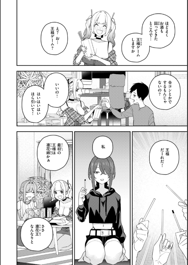 華ちゃんはヌいてくれる【デジタル版限定おまけ付き】_38枚目の画像