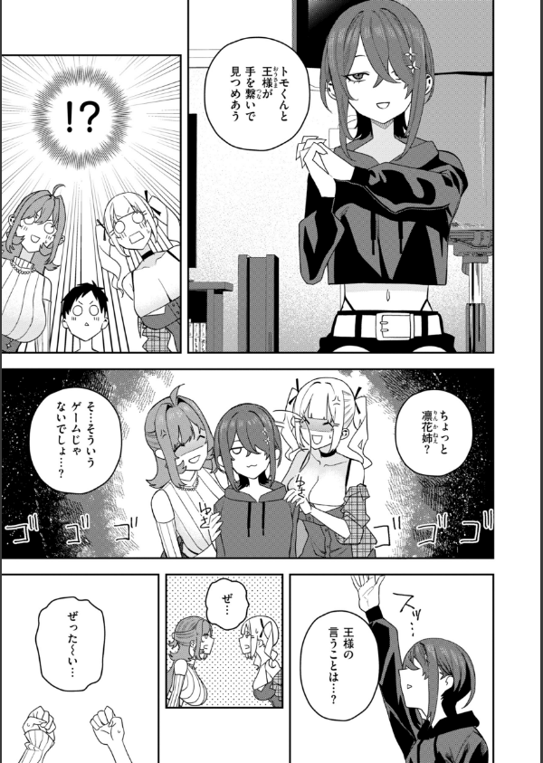 華ちゃんはヌいてくれる【デジタル版限定おまけ付き】_39枚目の画像
