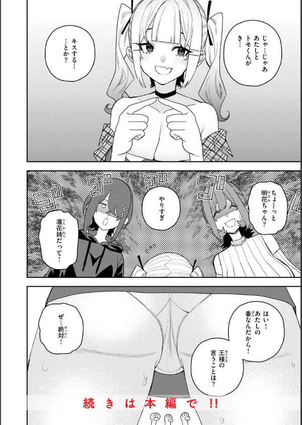 華ちゃんはヌいてくれる【デジタル版限定おまけ付き】_42枚目の画像