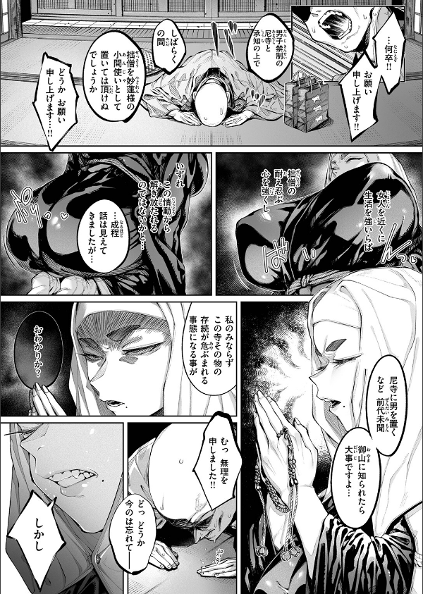 蓮、至りて雌。（単話）_8枚目の画像