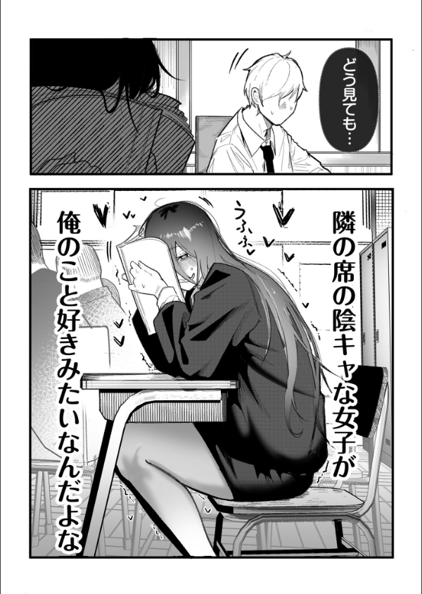 隣のデカ乳陰キャ ひびきちゃん（単話）_3枚目の画像
