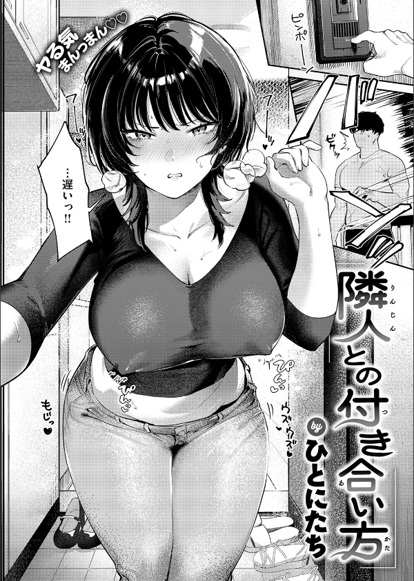 隣人との付き合い方（単話）_4枚目の画像