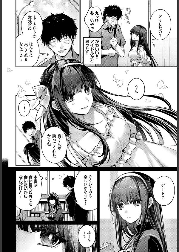 高嶺の花には届かない（単話）_2枚目の画像