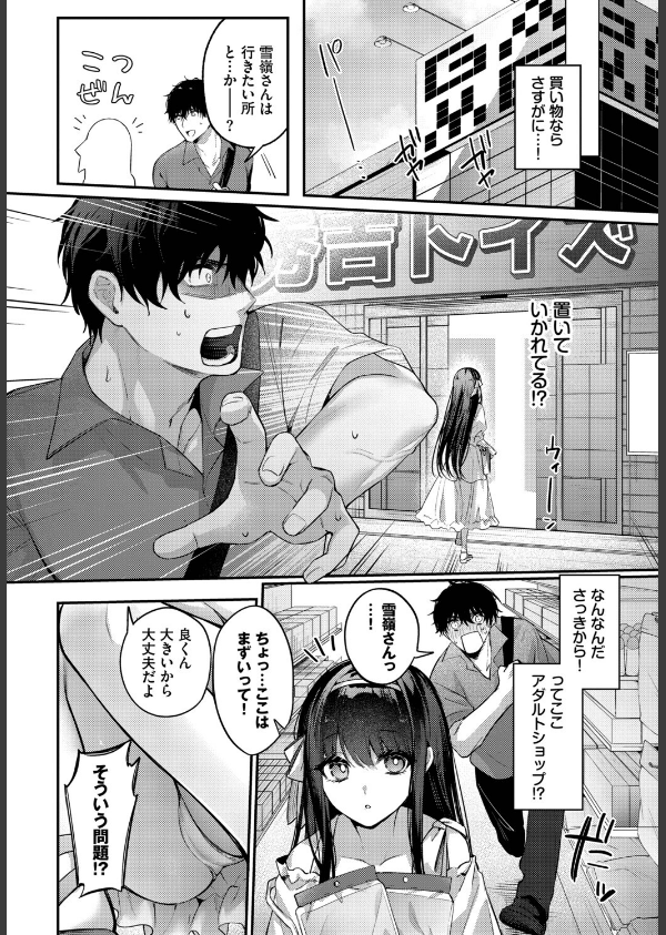 高嶺の花には届かない（単話）_6枚目の画像