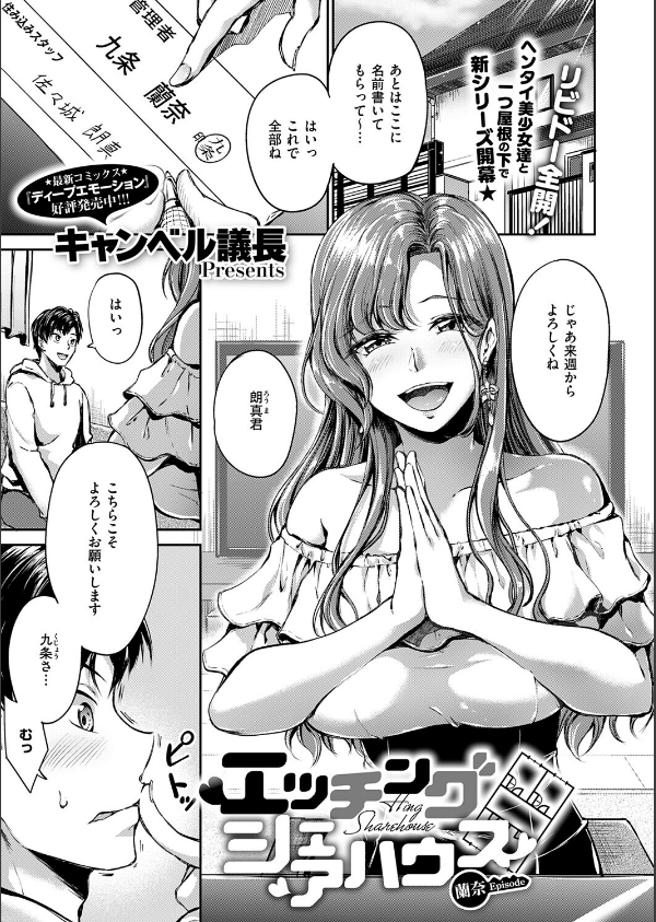 COMIC E×E 74【FANZA限定特典付き】_6枚目の画像