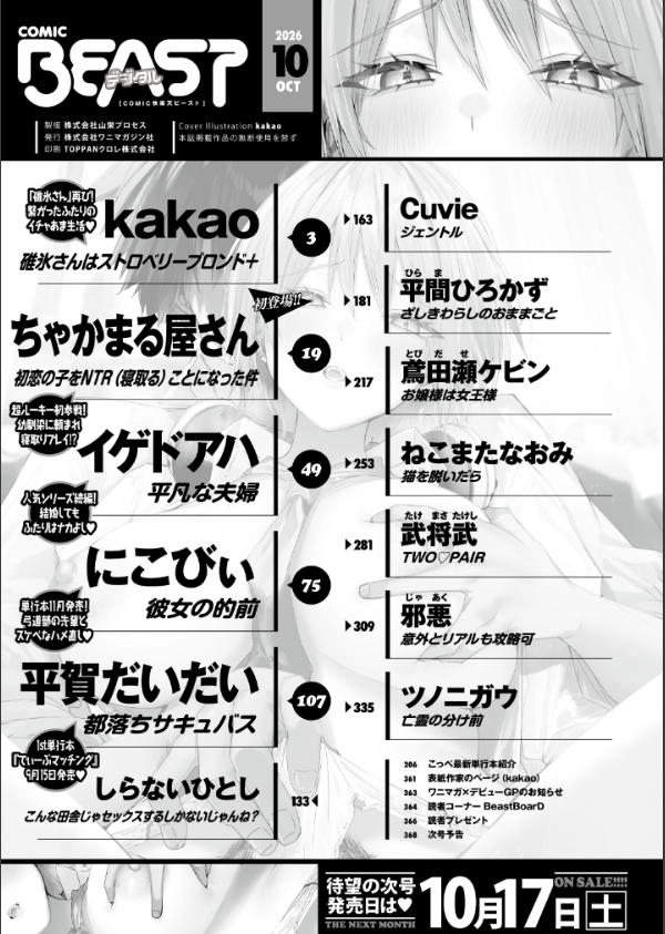 COMIC快楽天ビースト 2026年10月号_2枚目の画像
